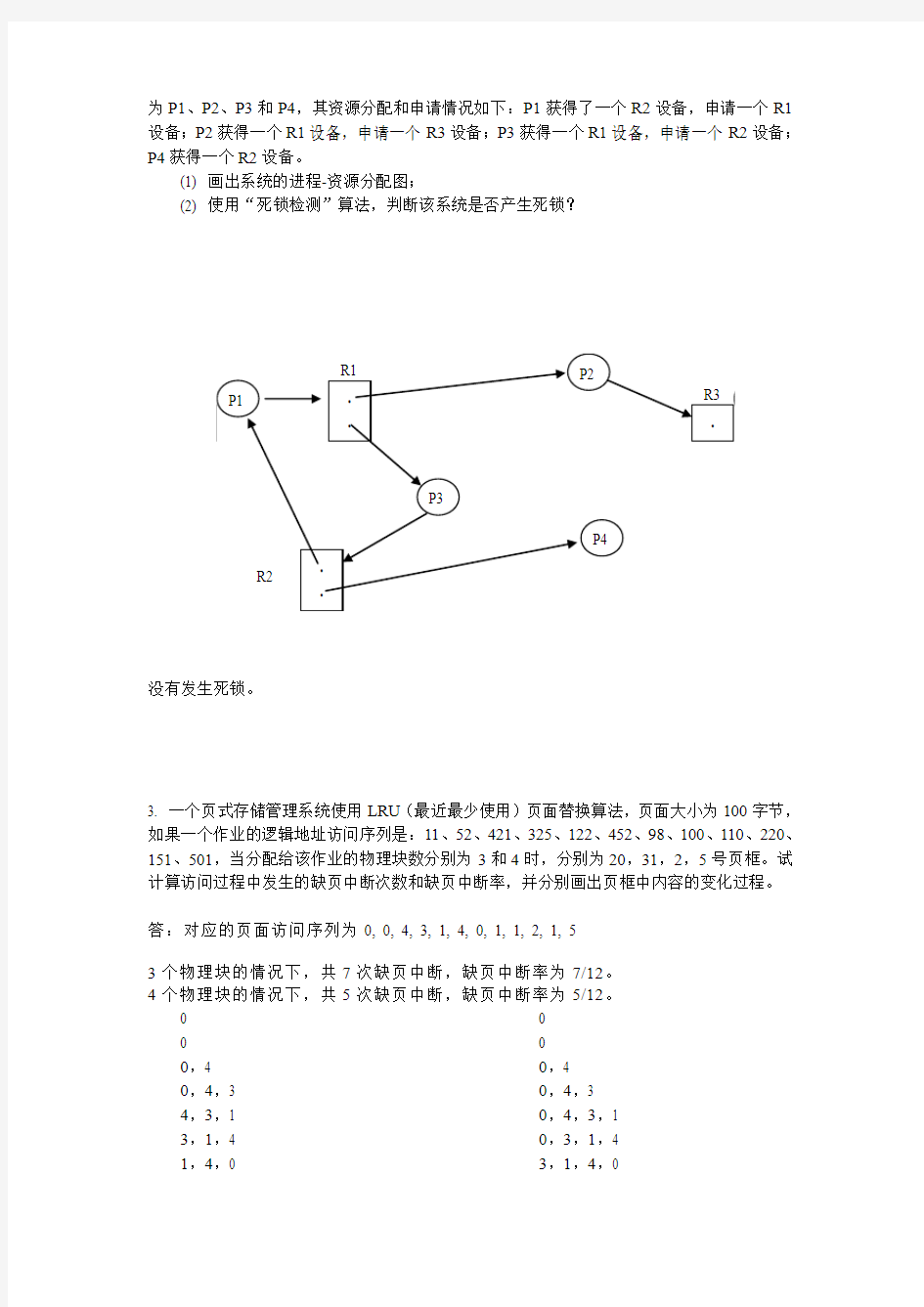 2007成操作系统学位考试及答案(A)