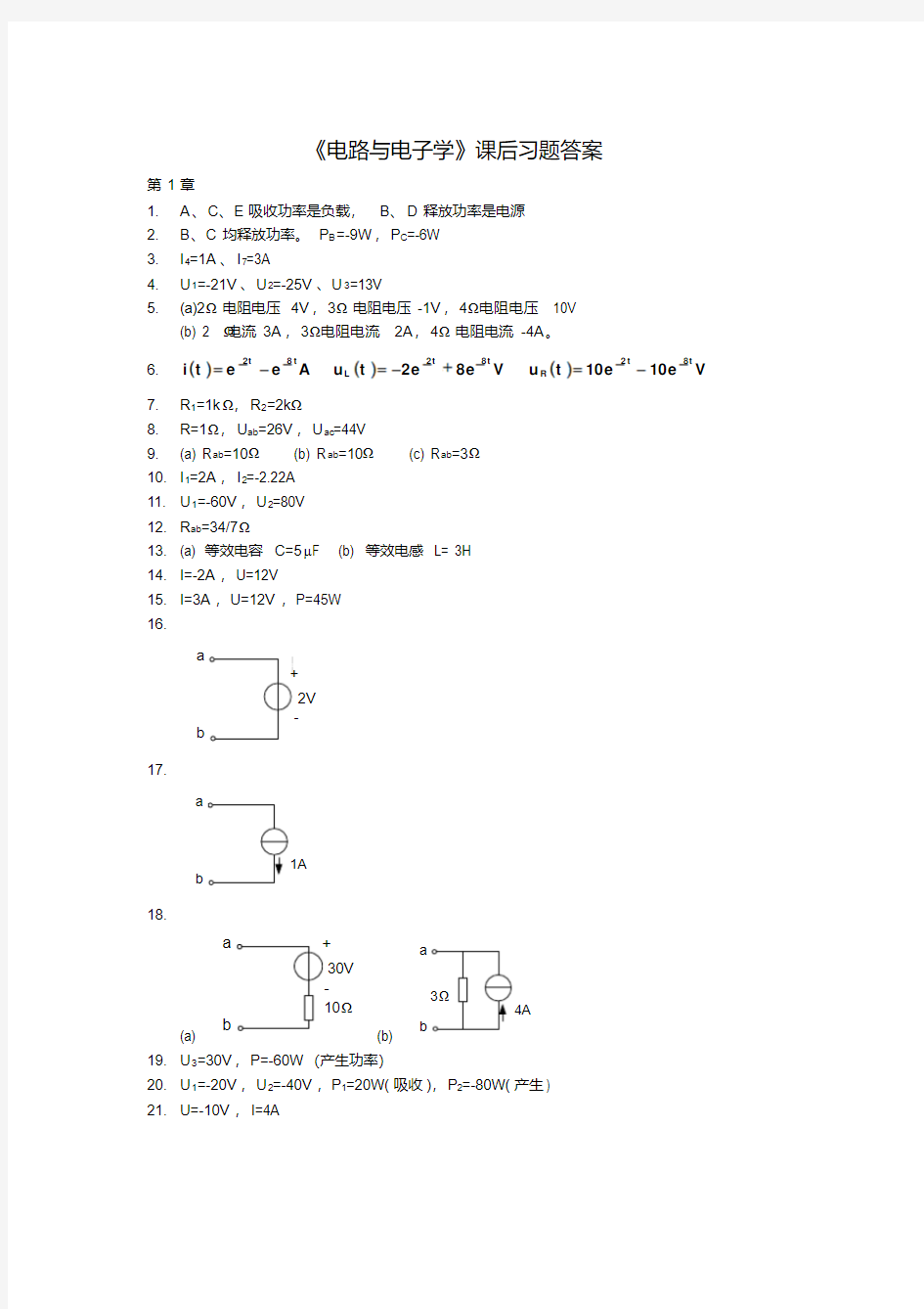 电路与电子学_第四版_课后答案