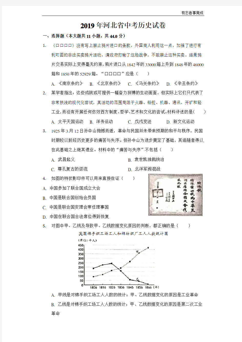 2019年河北省中考历史试卷及答案解析