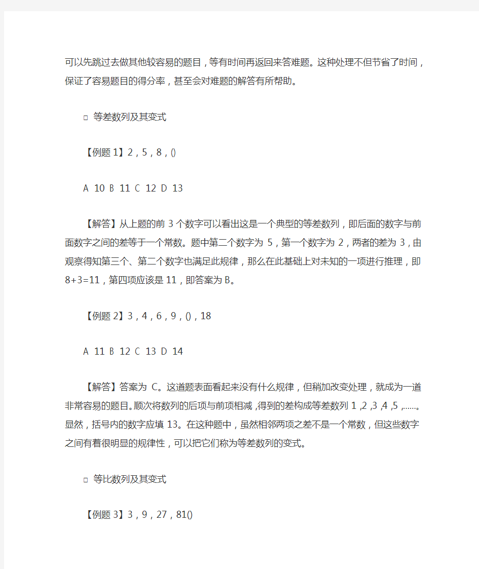 数字推理题型分析及解题技巧