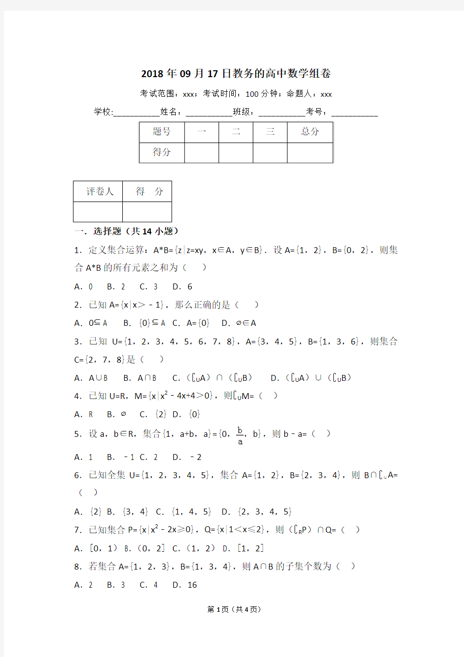 高中数学组卷  20题