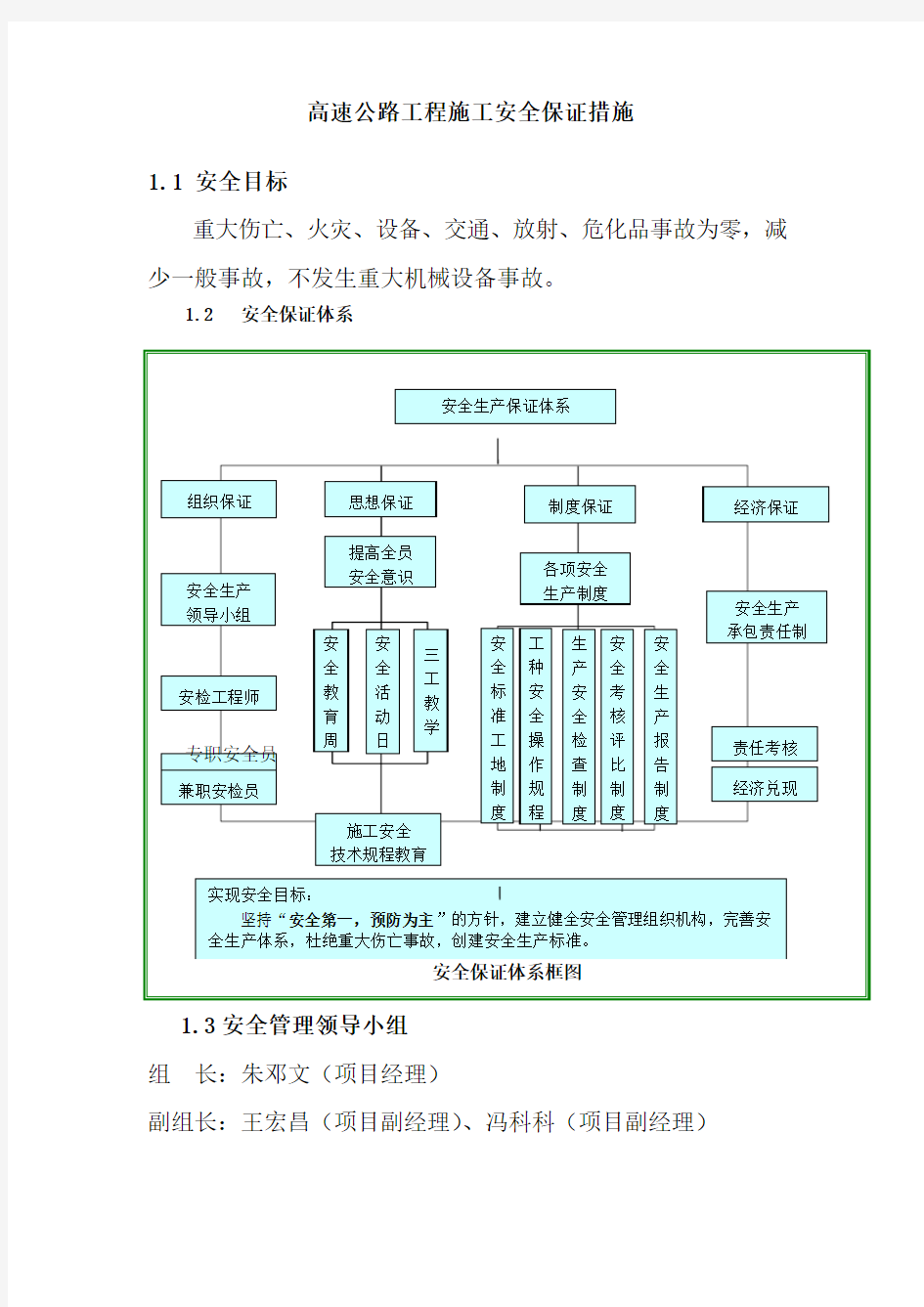 高速公路工程施工安全保证措施