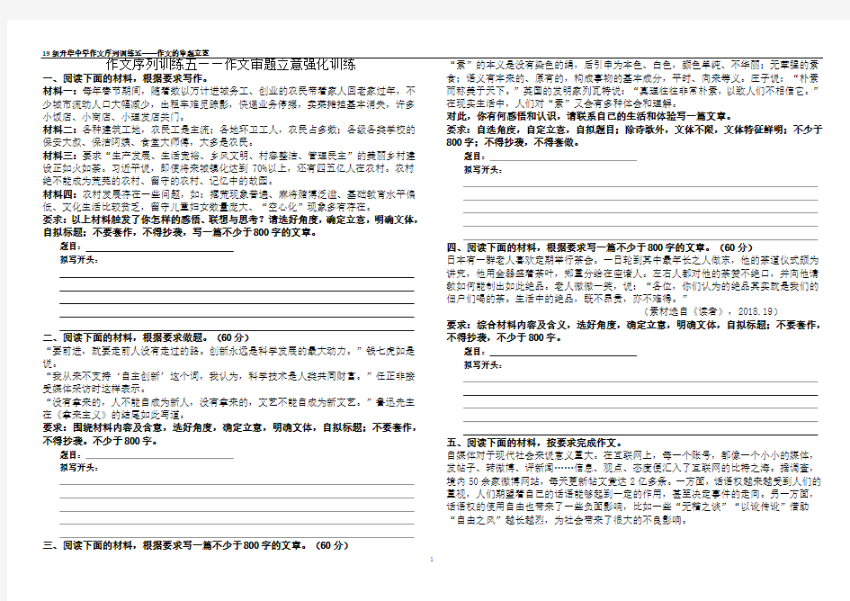 升华语文作文序列训练之审题立意