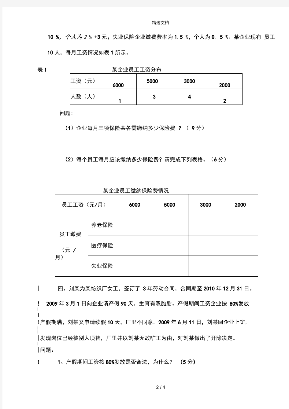 人力资源专员招聘笔试题