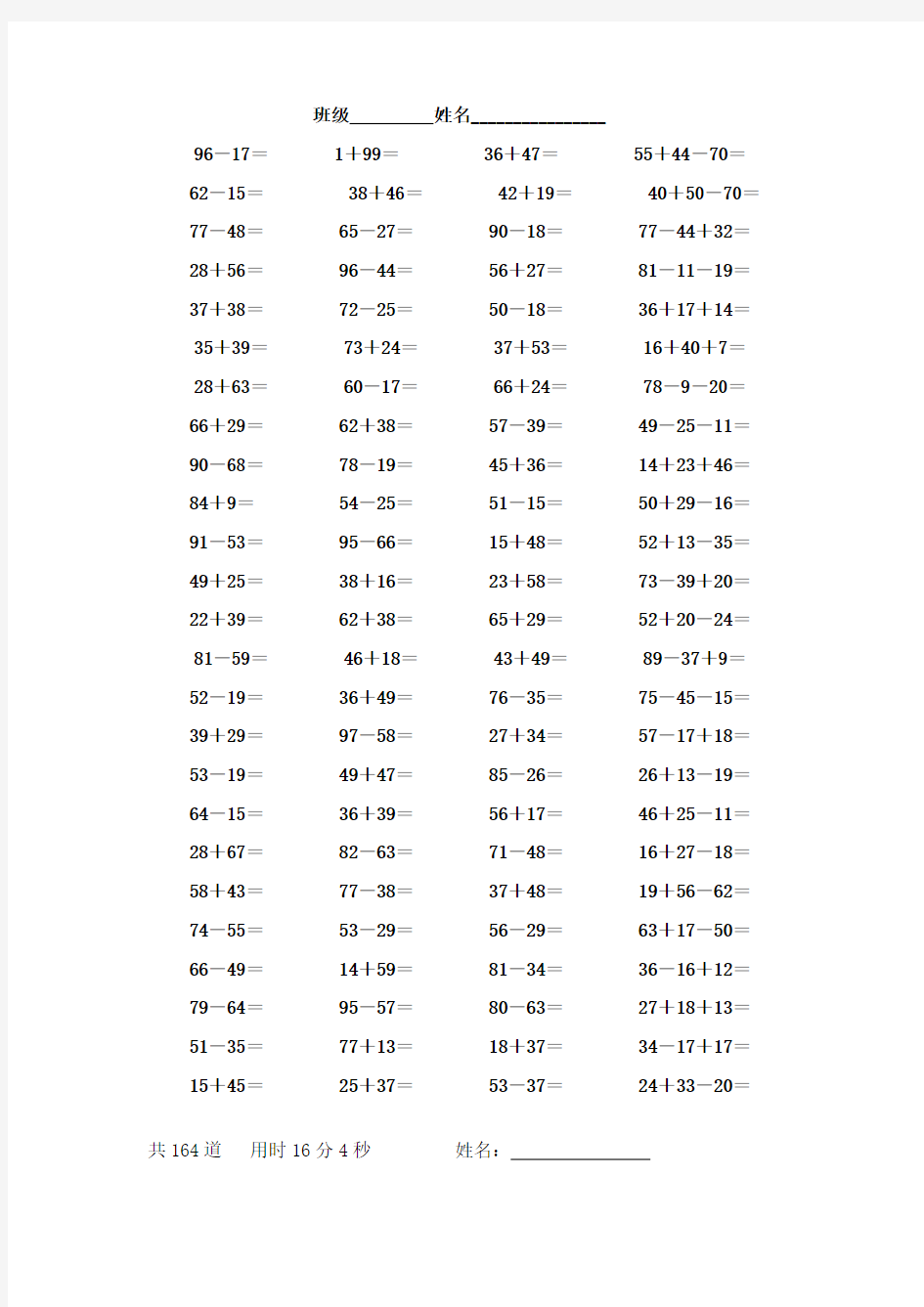 人教版小学二年级上册数学口算练习题全套