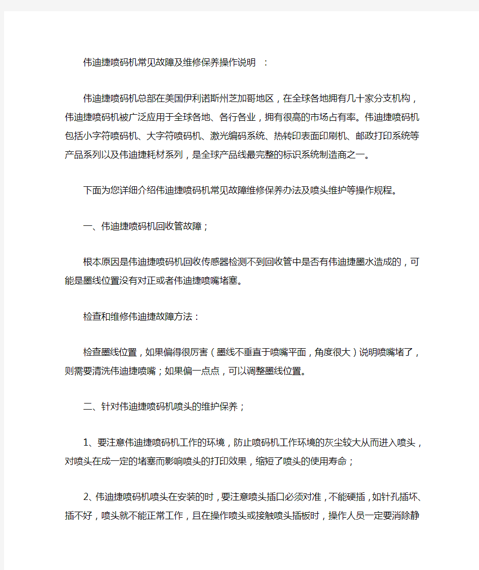 伟迪捷常见故障以及解决办法