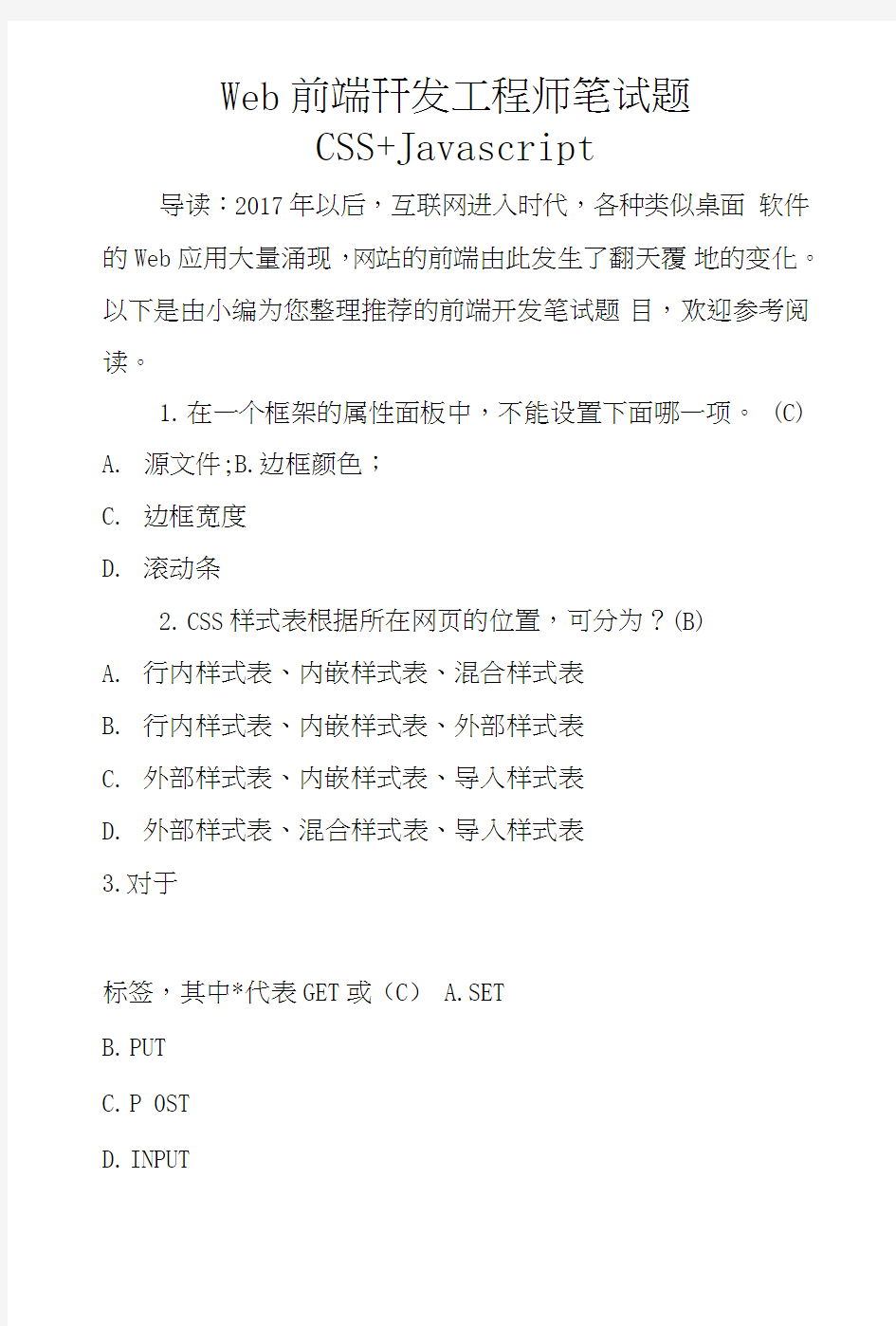 Web前端开发工程师笔试题CSSJavascript.doc