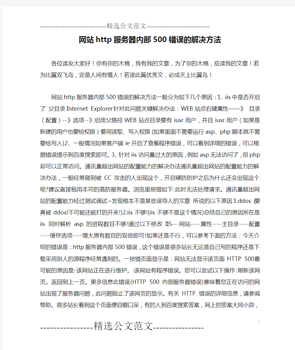 网站http服务器内部500错误的解决方法