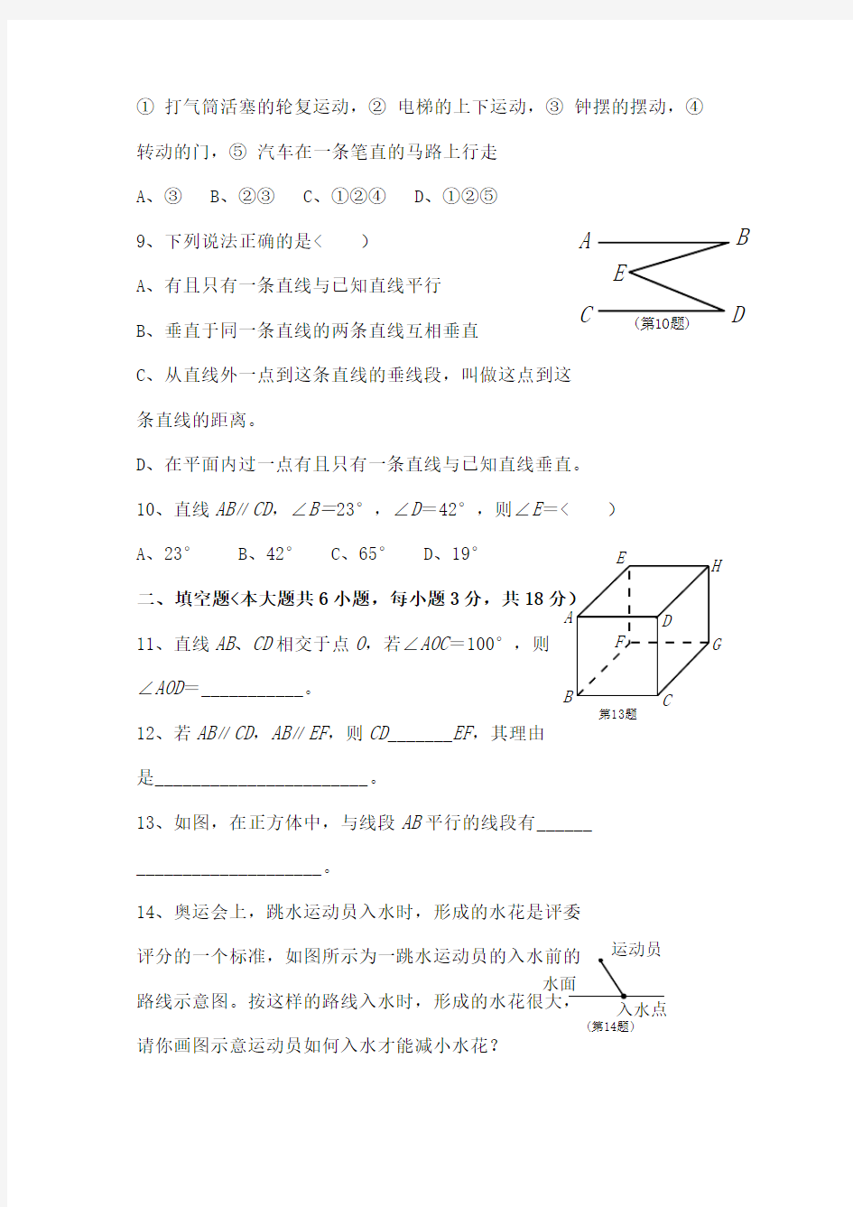 新人教版七年级数学下册测试题及答案