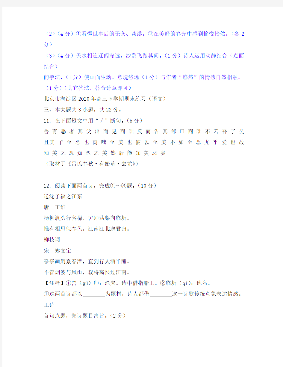 北京市各区2020届高考语文二模试卷分类汇编——诗歌鉴赏专题(1)