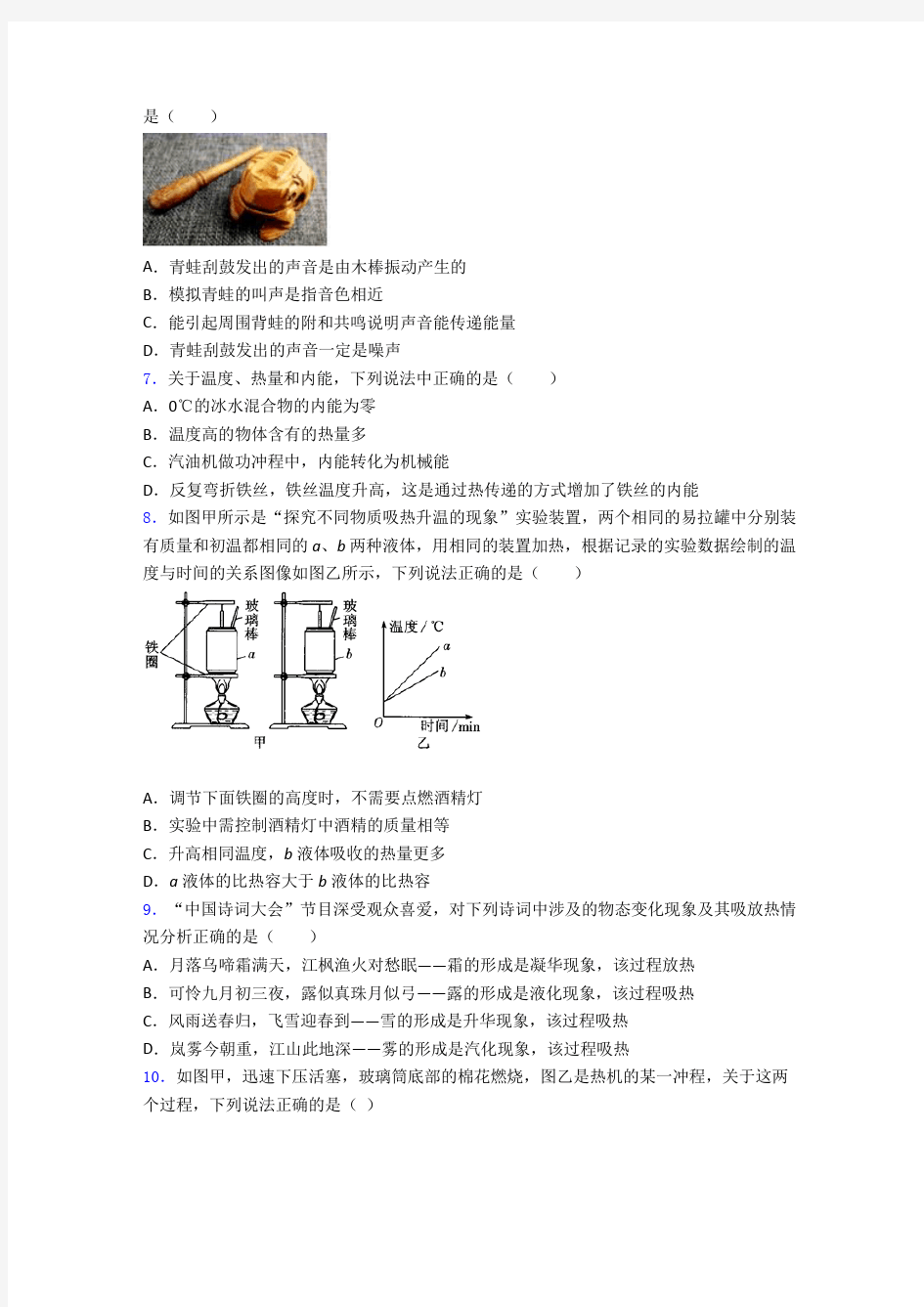 中考物理二模试题及答案