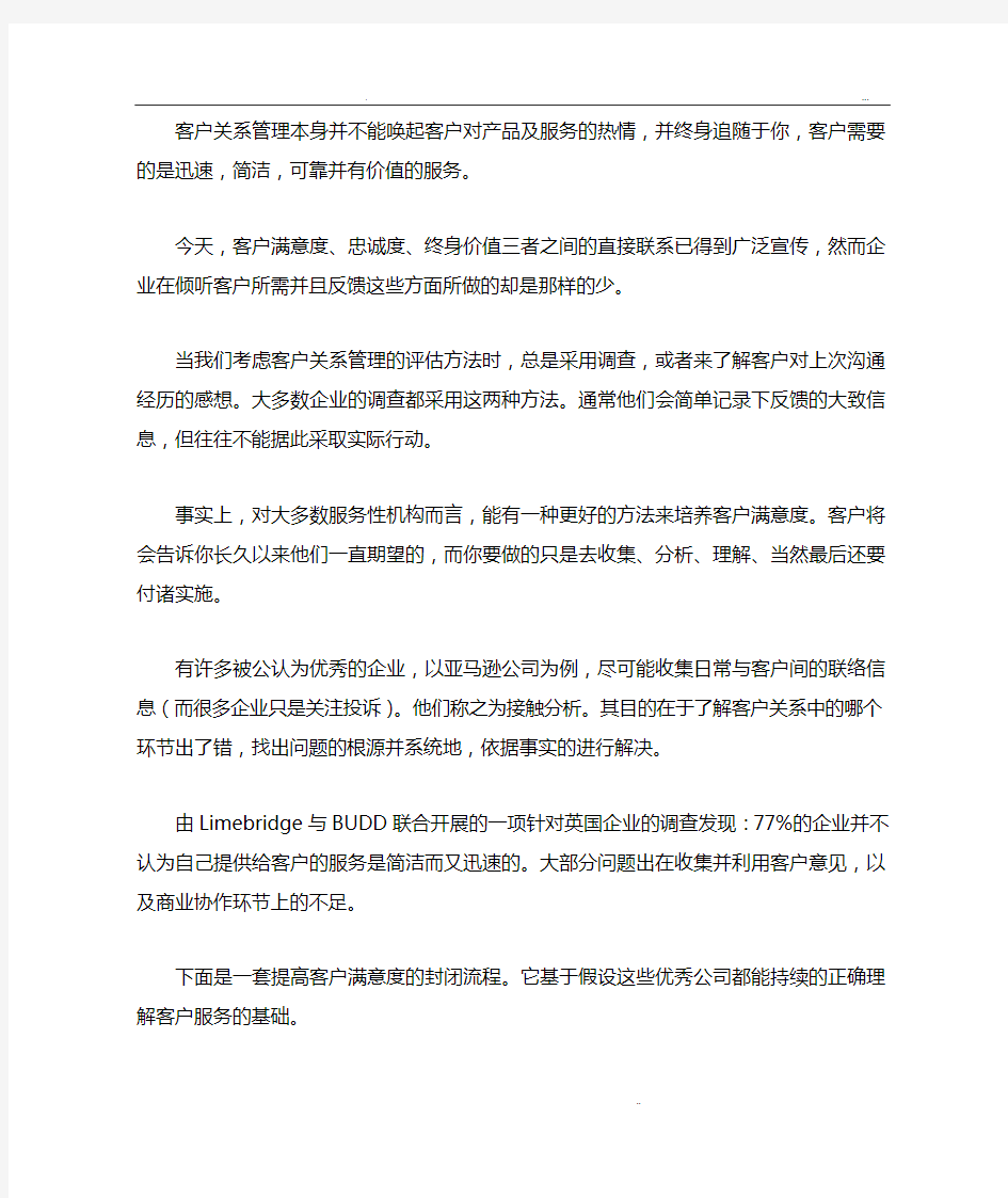 客户满意度提升方案