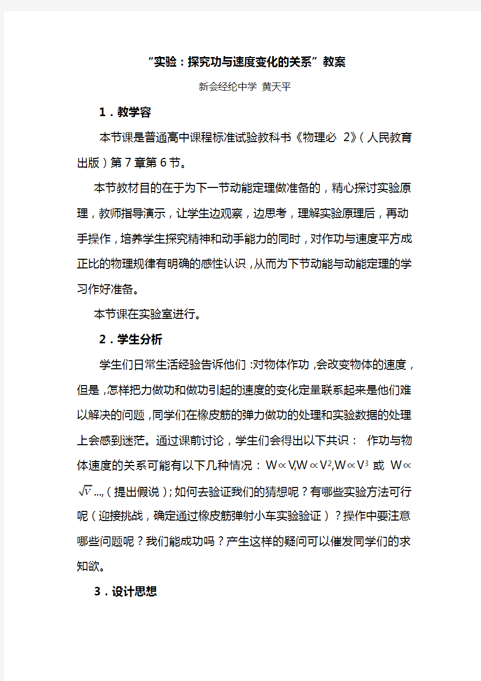 实验_探究功与速度变化的关系教案