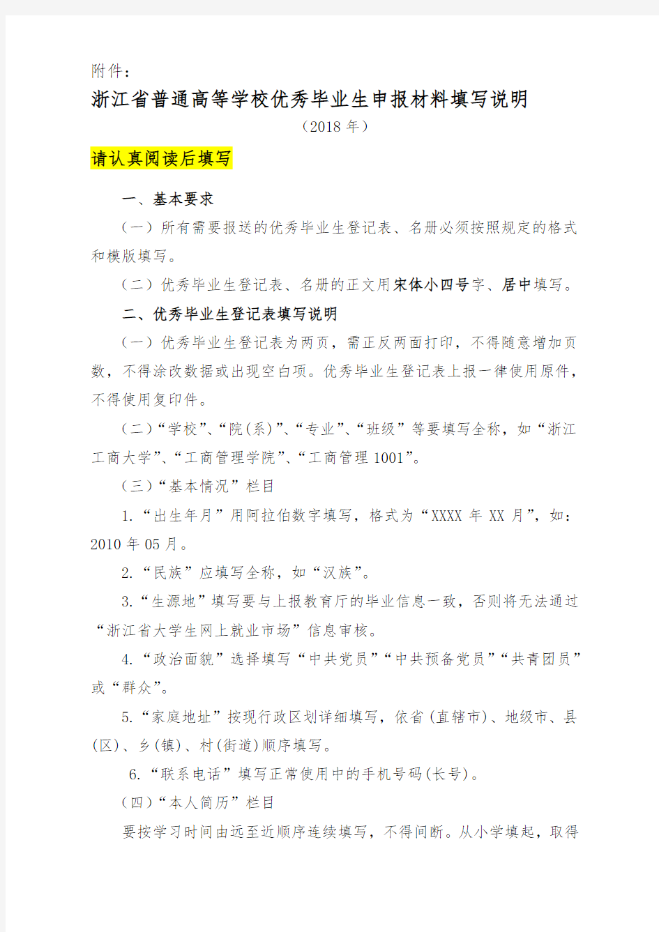 浙江省普通高等学校优秀毕业生登记表(研究生)