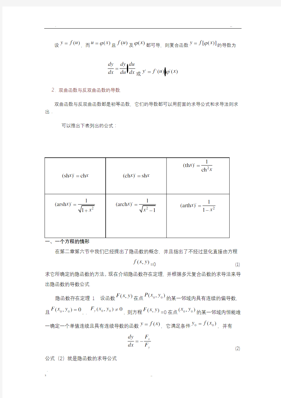 基本函数求导公式