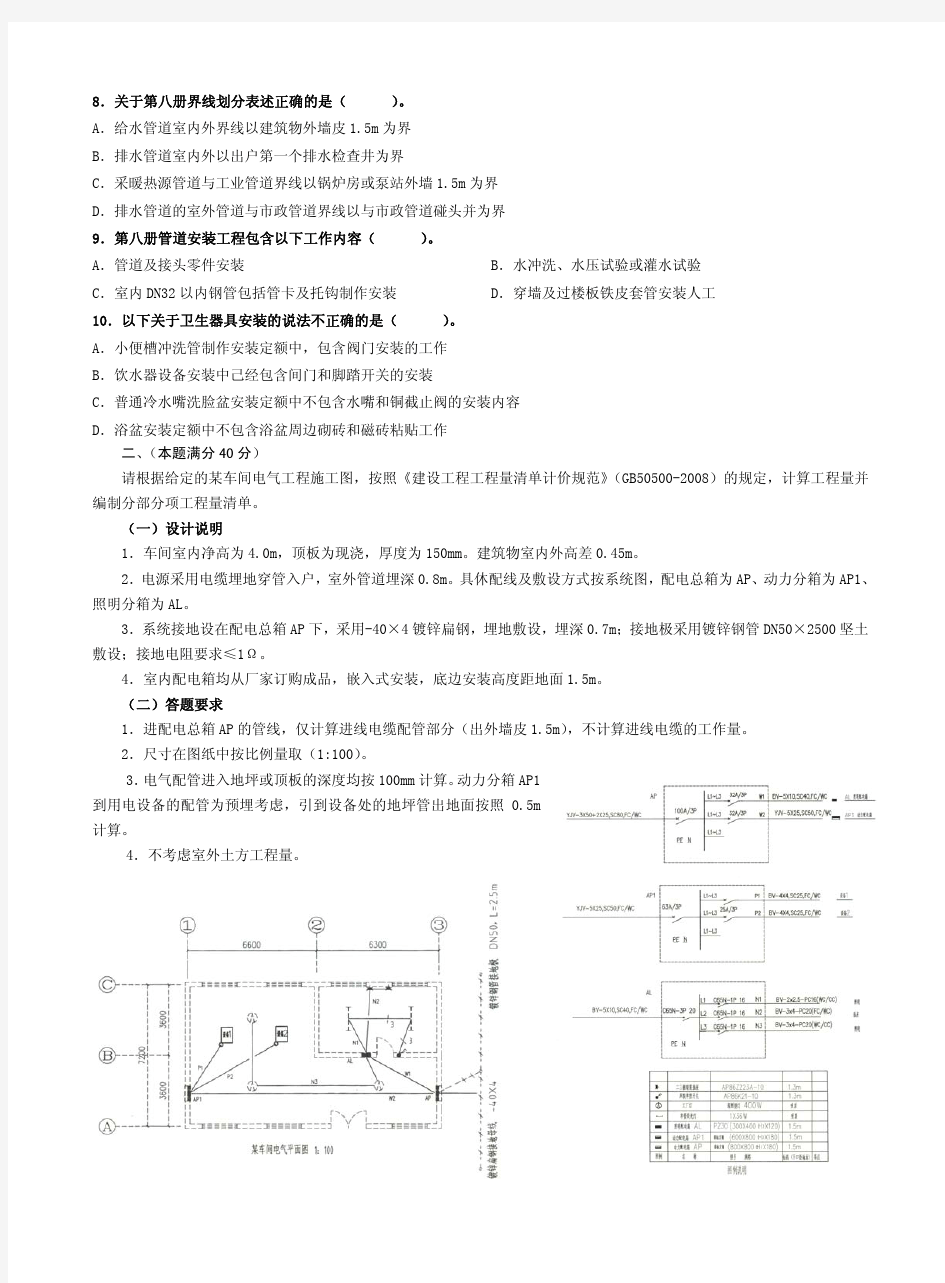 (2014免费通)2013年江苏造价员(安装)案例试卷及答案(最全) 