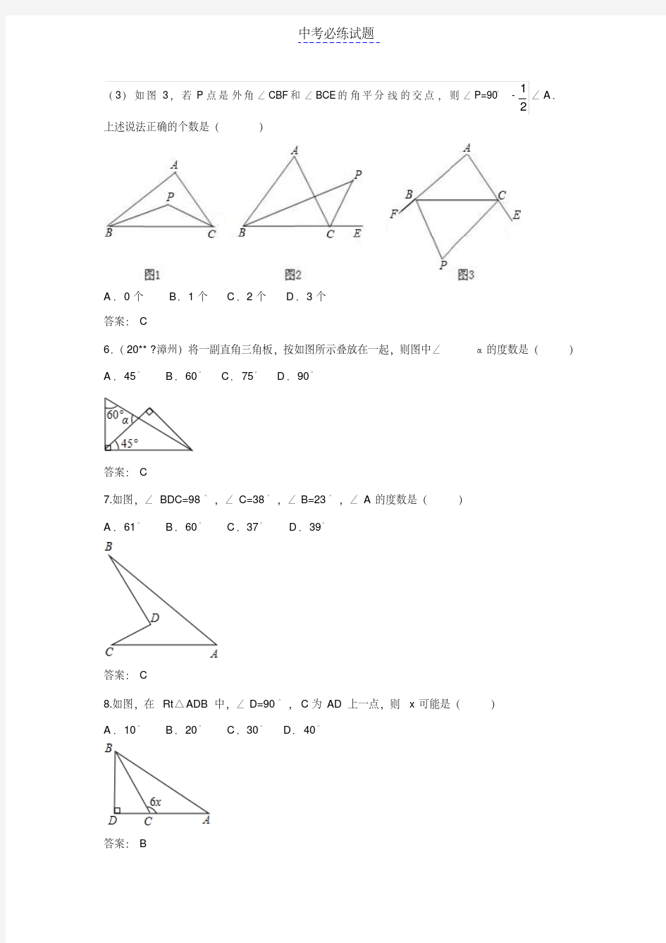 初中数学专题三角形的外角练习含答案