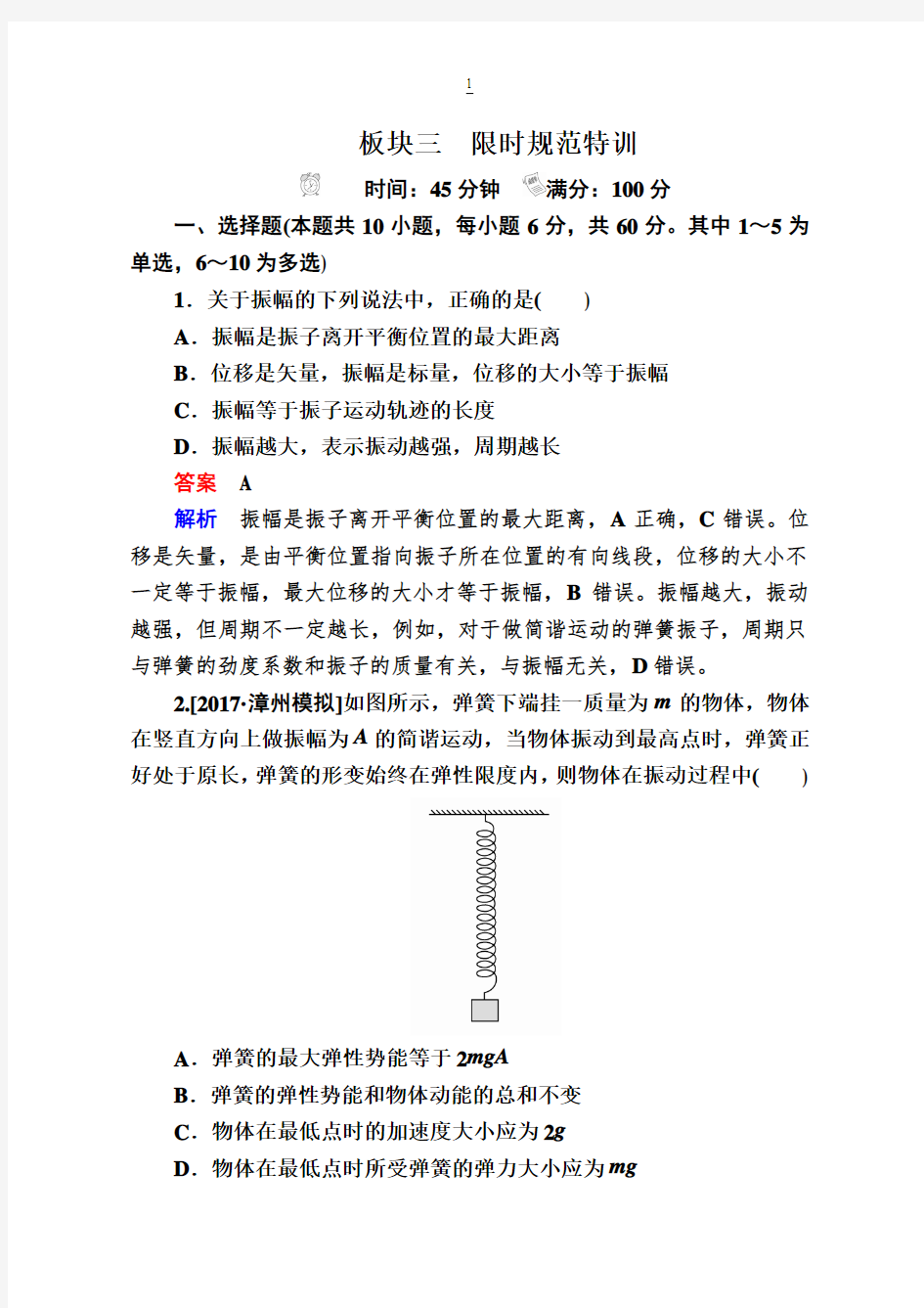 2019届高考物理一轮复习：机械振动含解析