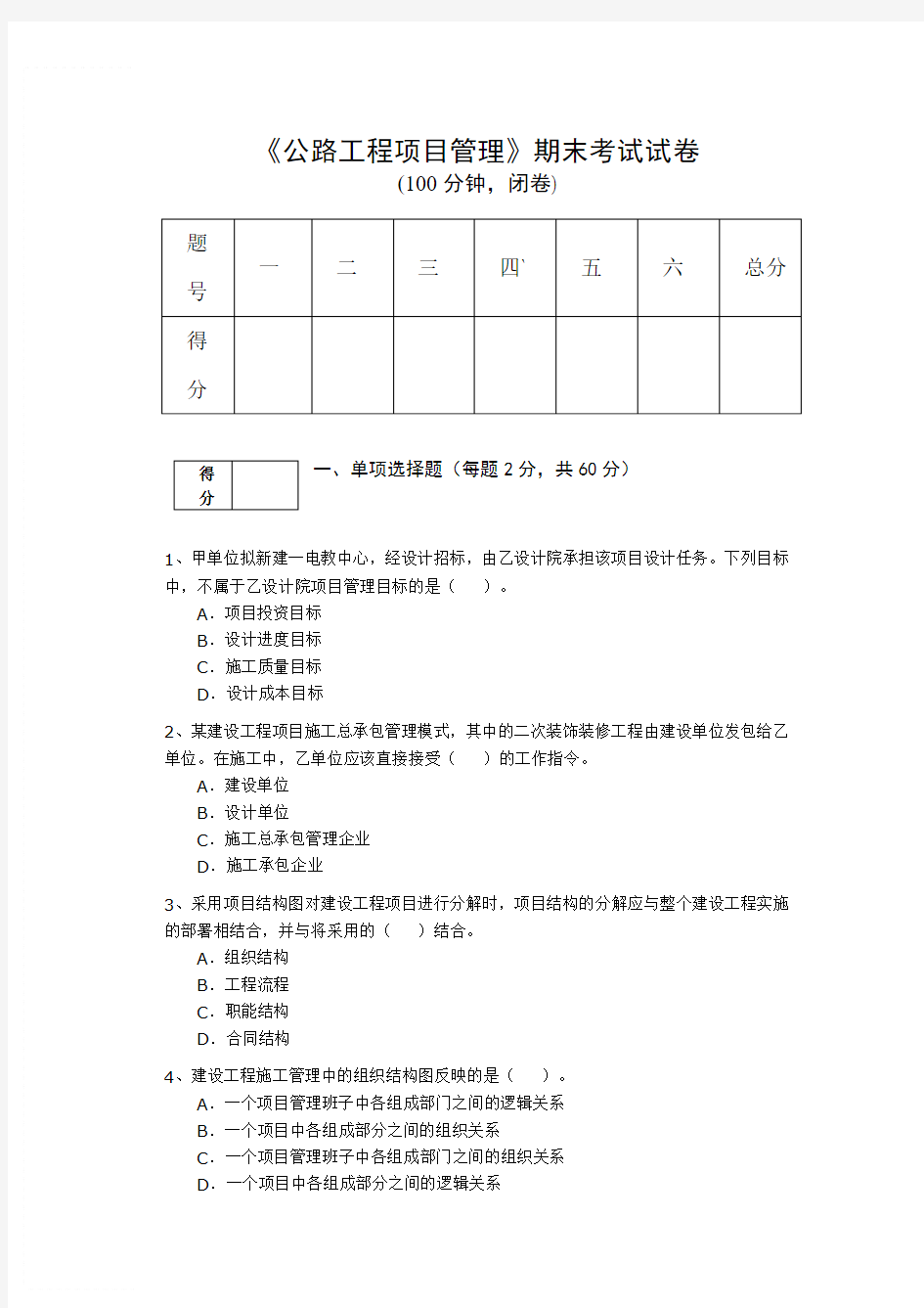 《公路工程项目管理》期末考试试卷