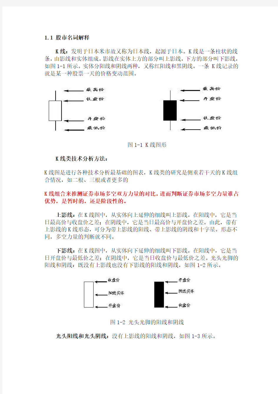 股票基础知识之股市名词解释