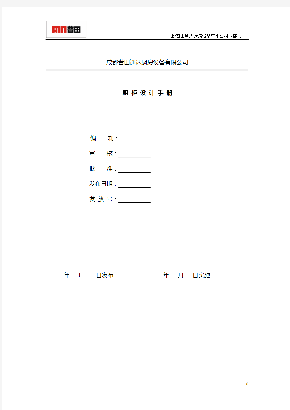 《橱柜衣柜设计手册》