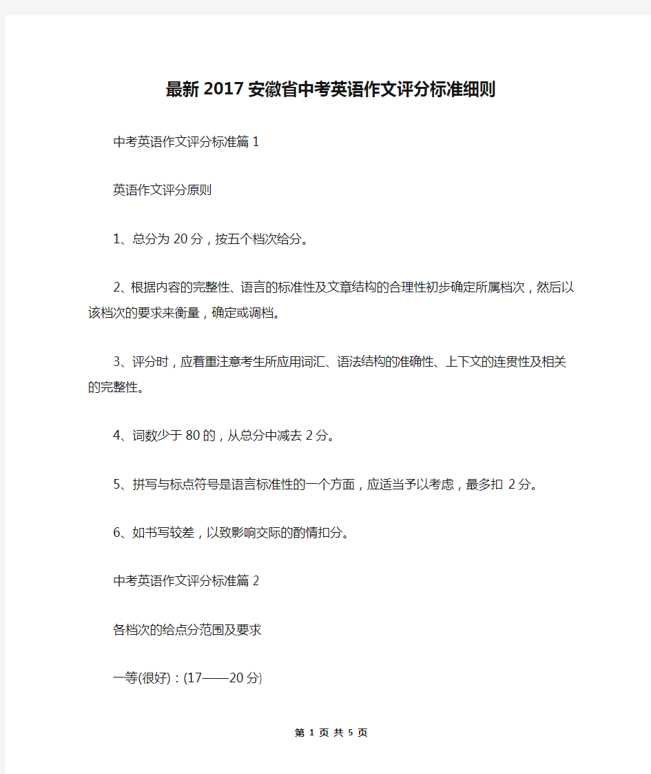 最新2017安徽省中考英语作文评分标准细则
