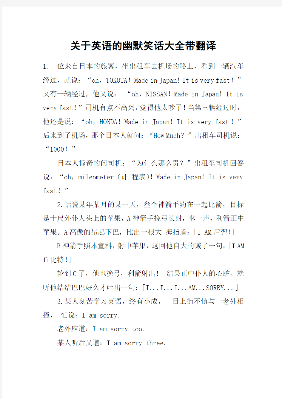 关于英语的幽默笑话大全带翻译