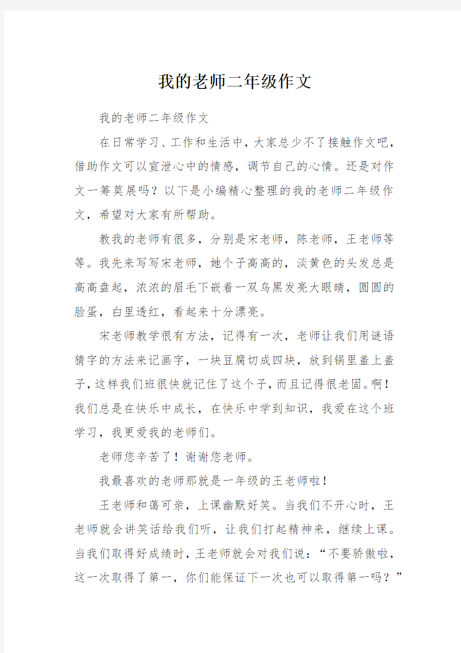 我的老师二年级作文