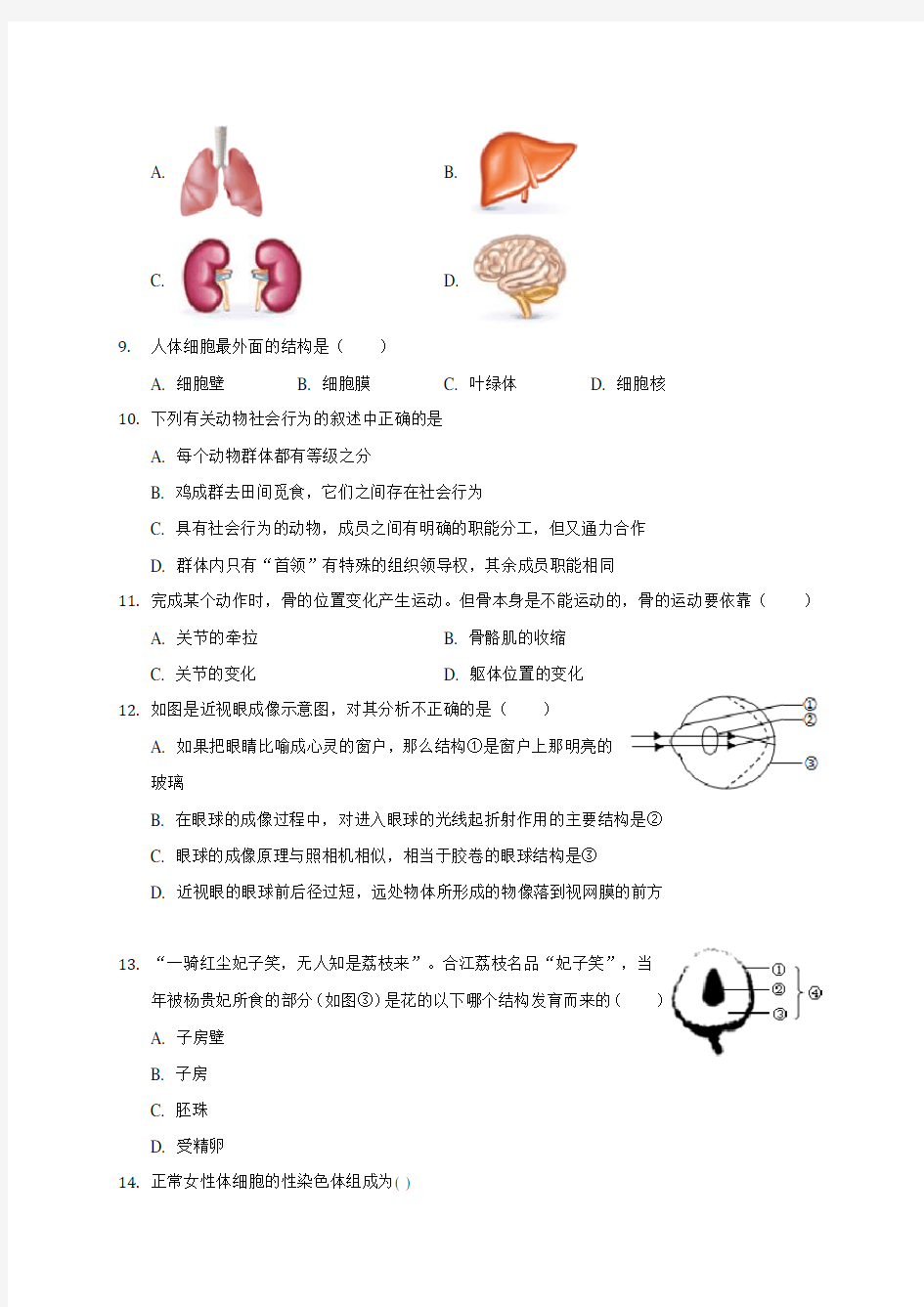 2020年福建省福州市中考生物质检试卷 (含答案解析)
