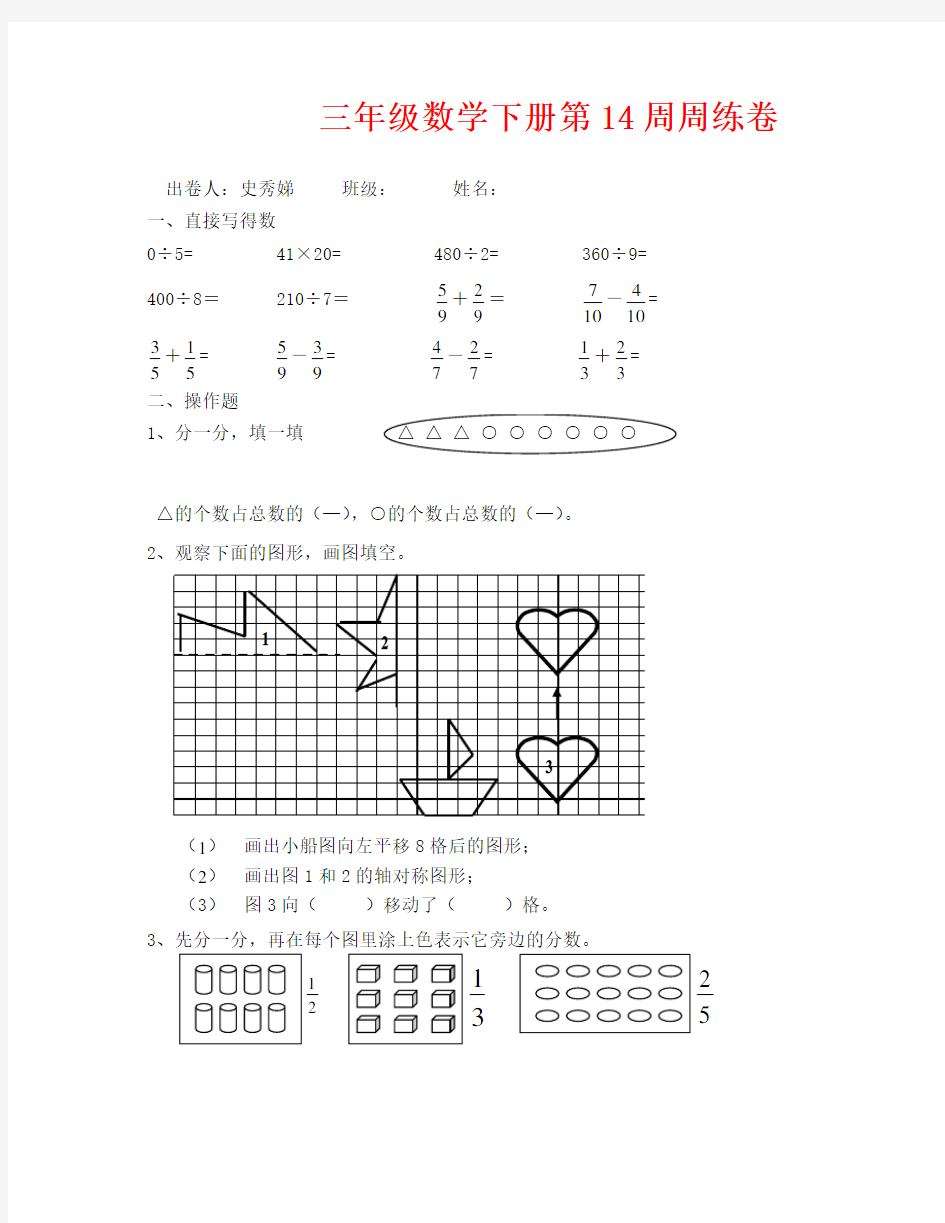 三年级数学下册第十四周练习题