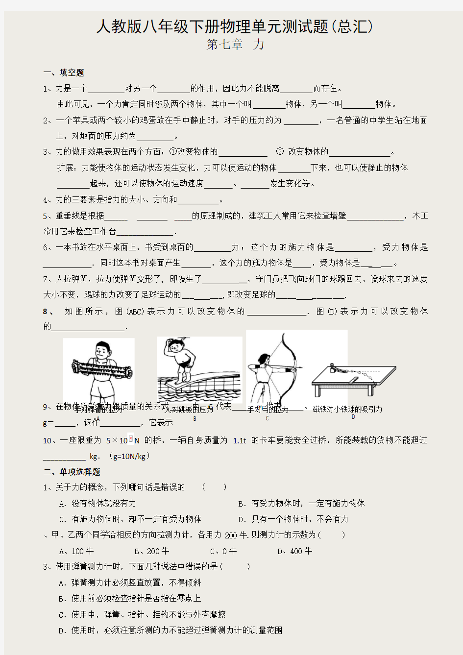 人教版八年级下册物理单元测试题(总汇)