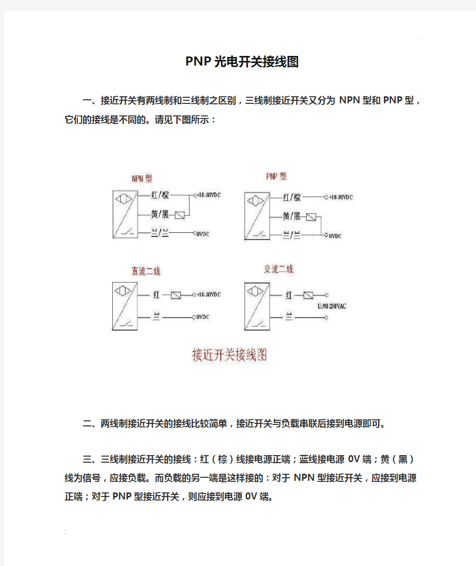 PNP光电开关接线图