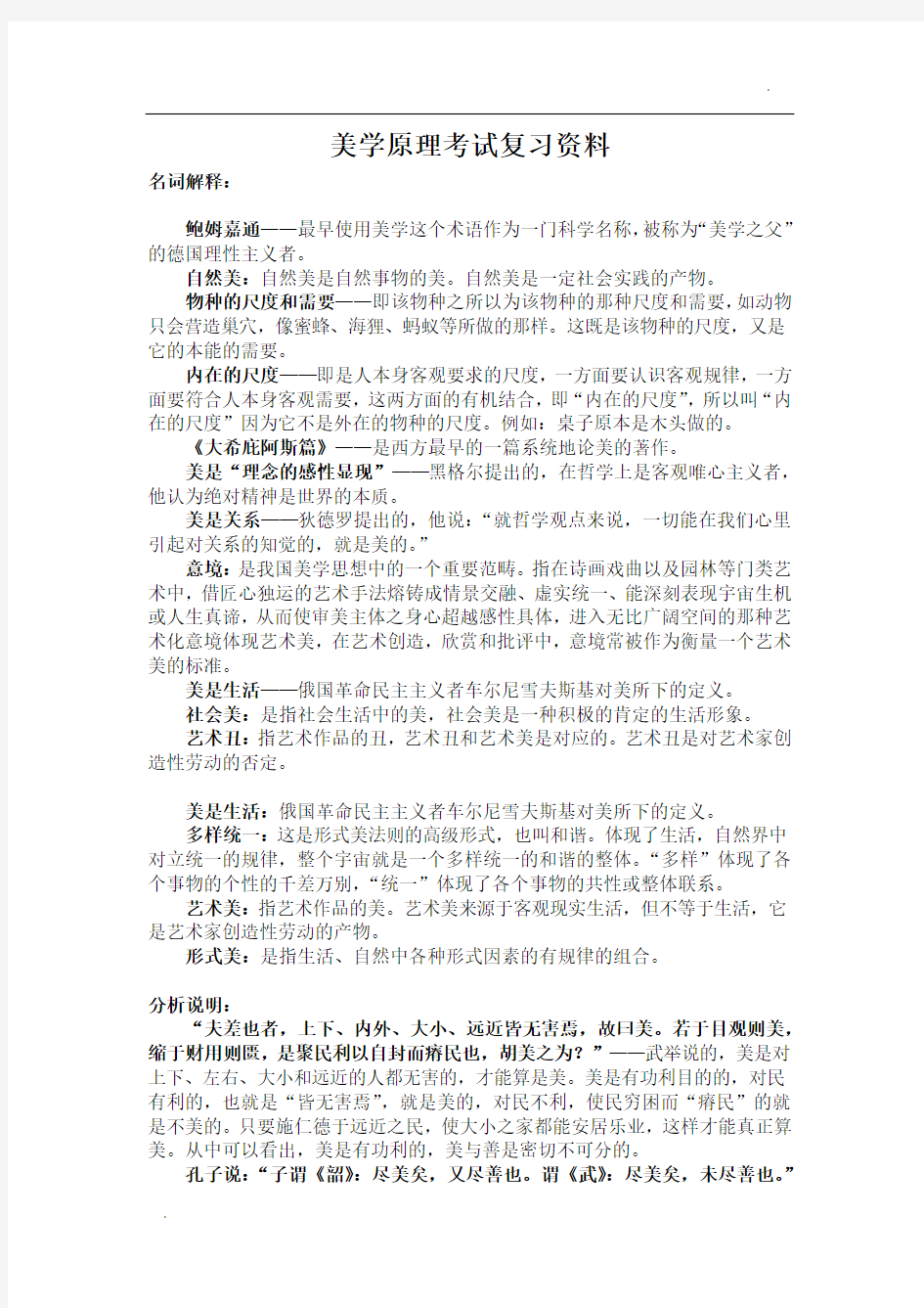 美学原理考试复习资料