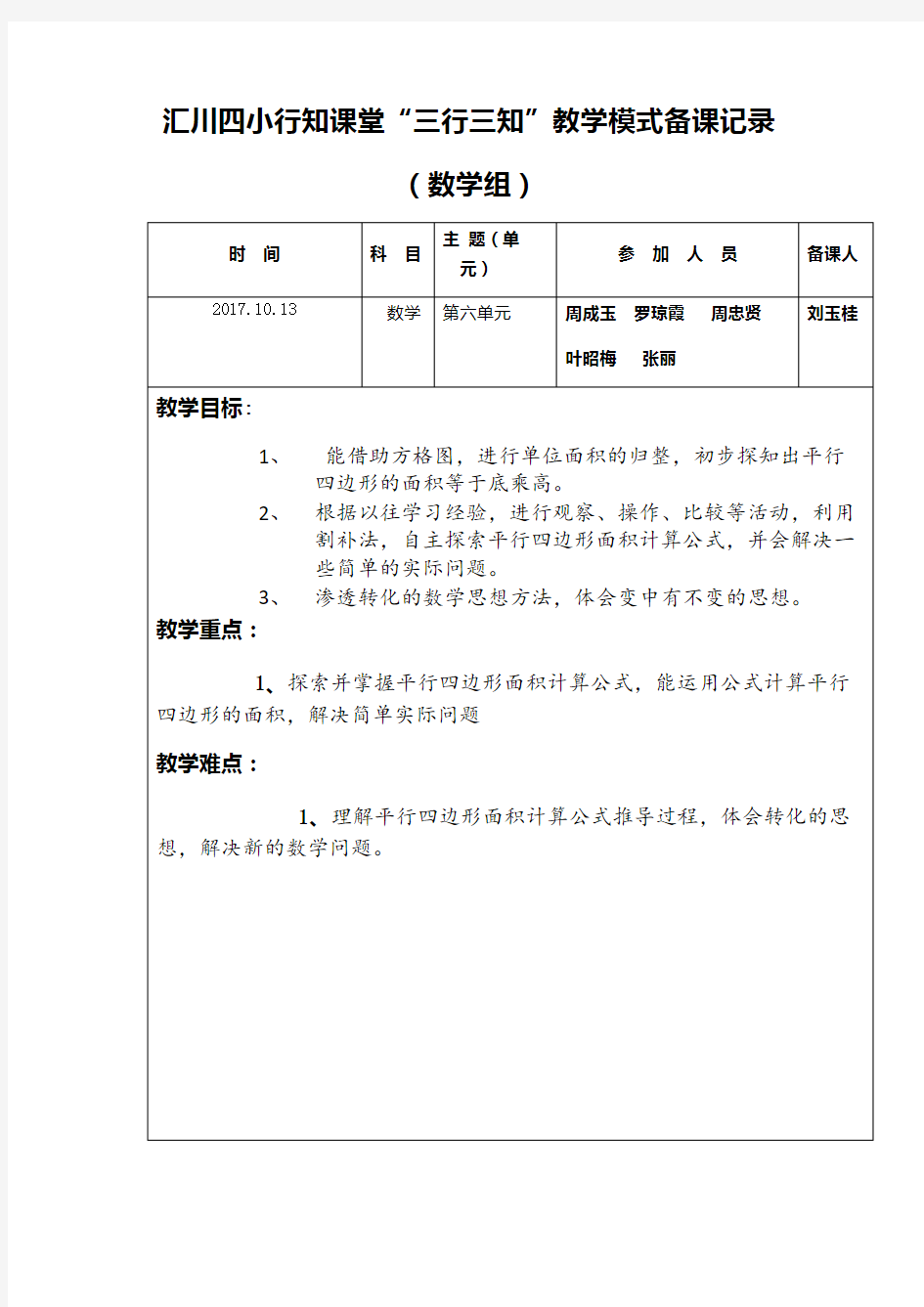 五年级数学二次备课