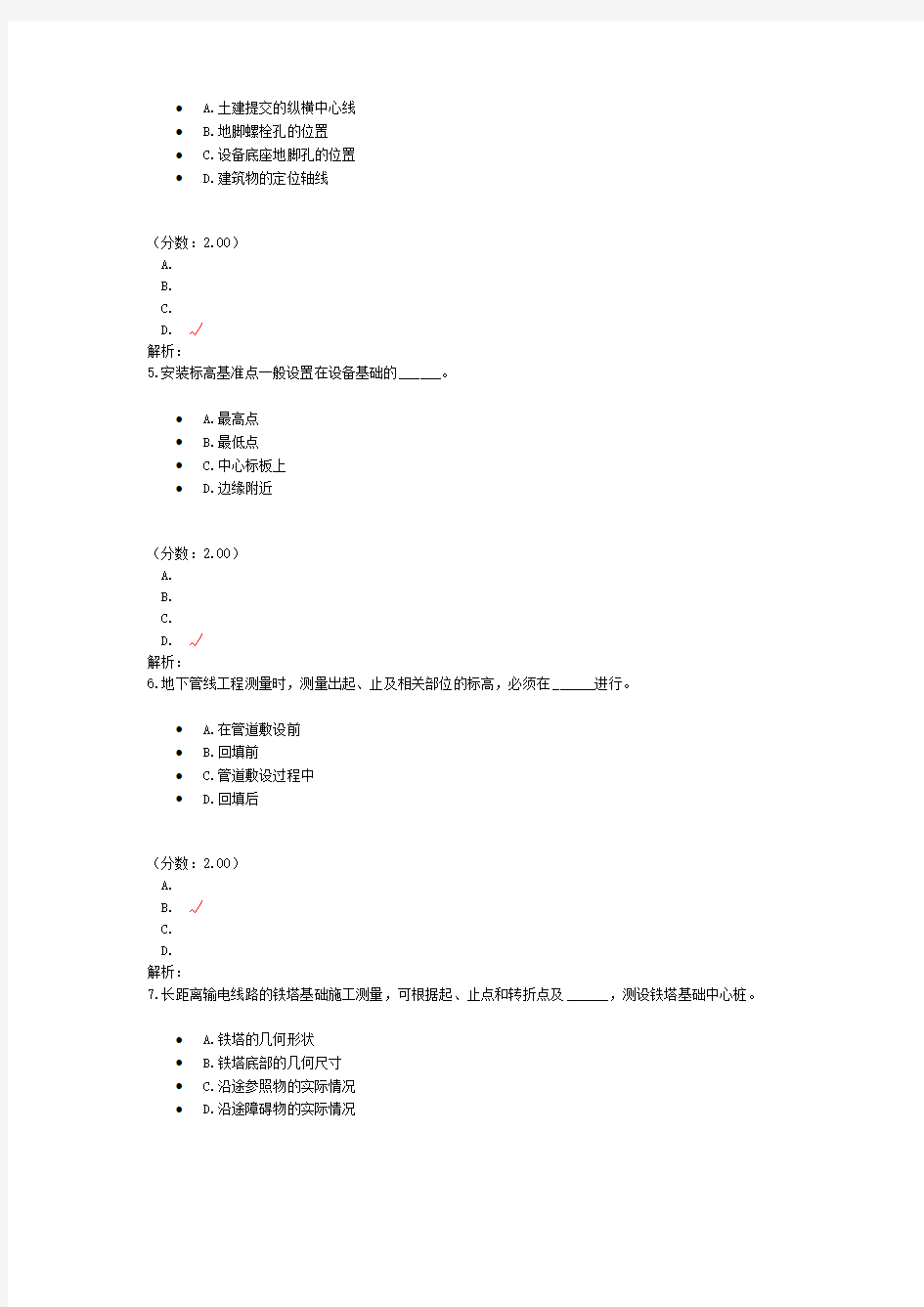 机电工程专业技术(一)