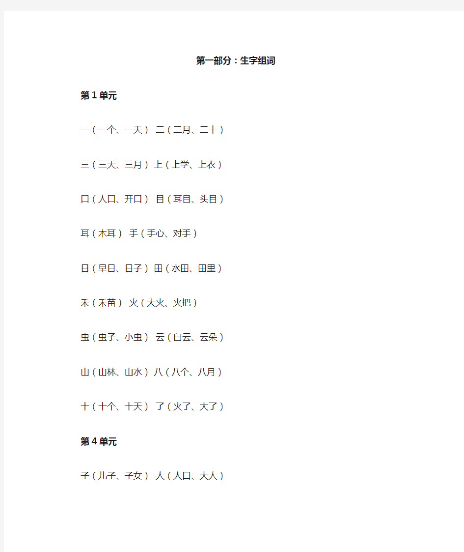 2017人教版一年级语文上册知识点