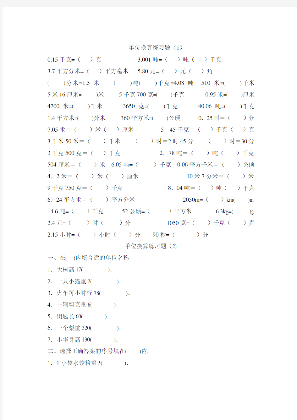 小学数学公式练习题