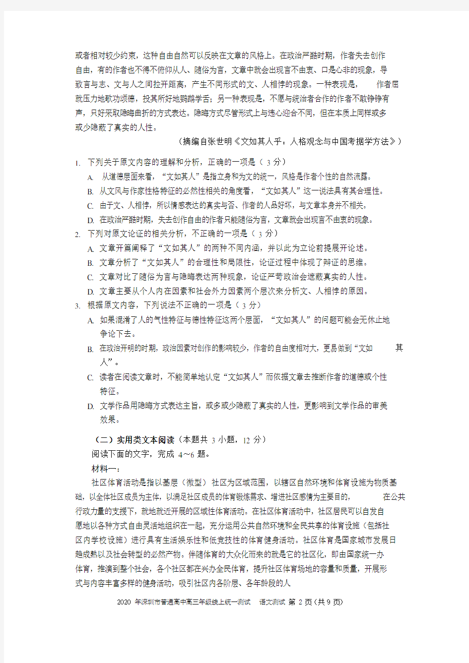 2020年深圳市普通高中高三年级线上统一测试-语文试题