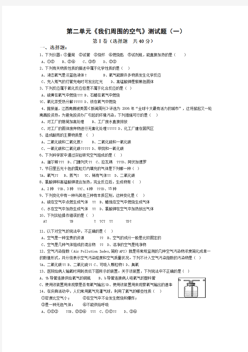 初中化学我们周围的空气单元测试题及答案(一)