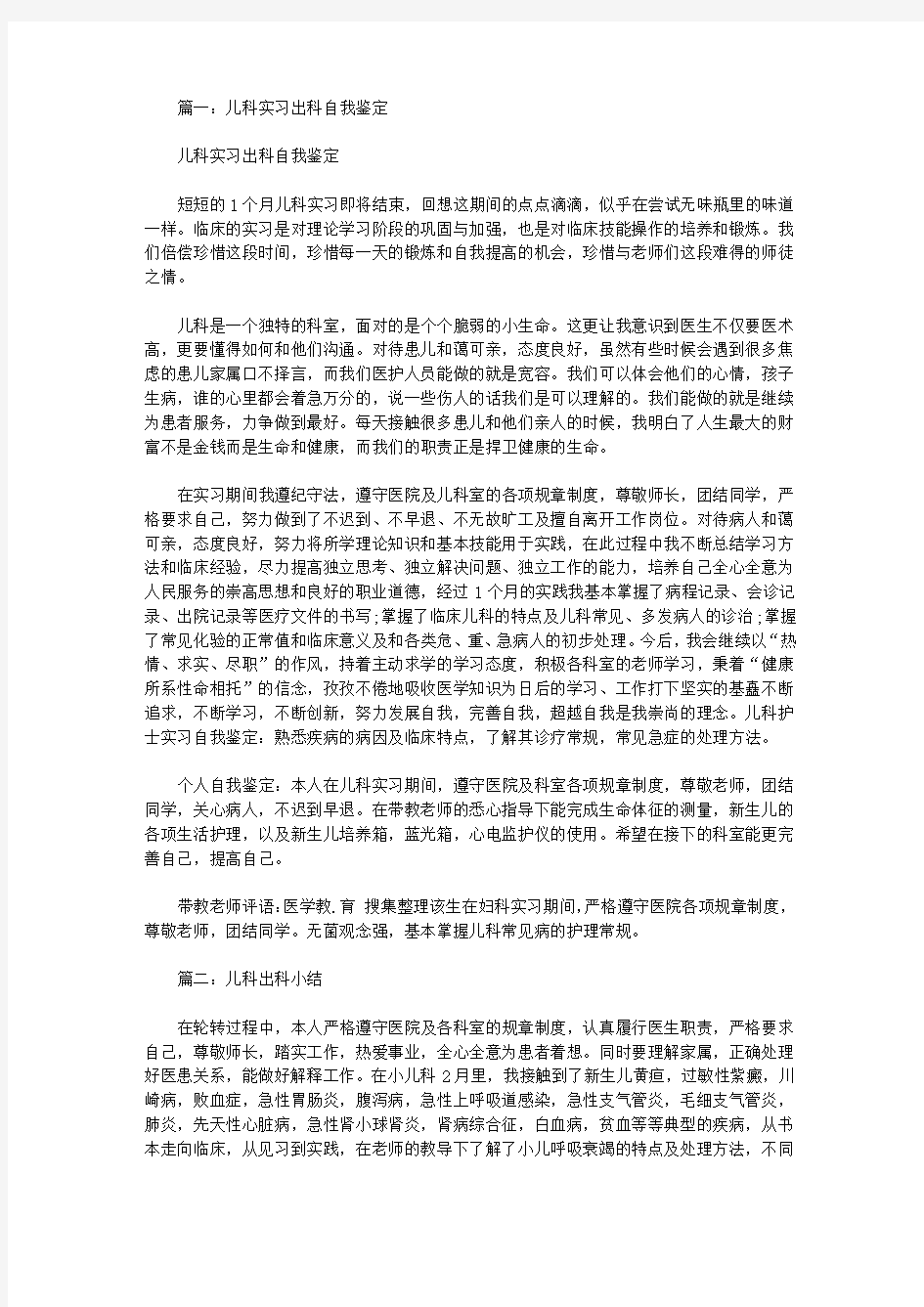 儿科个人实习总结