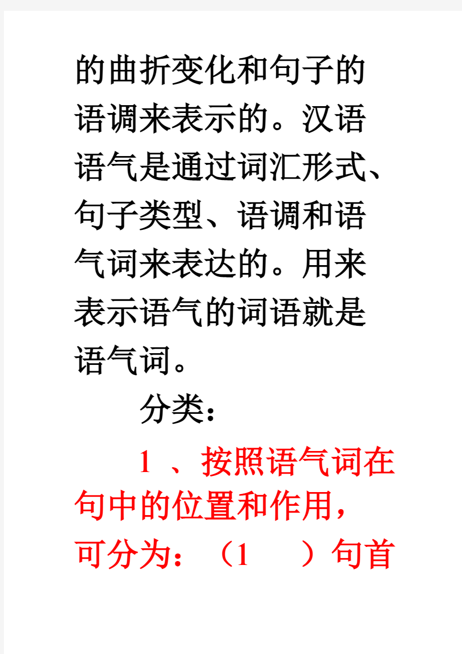 [VIP专享]古代汉语虚词语气词