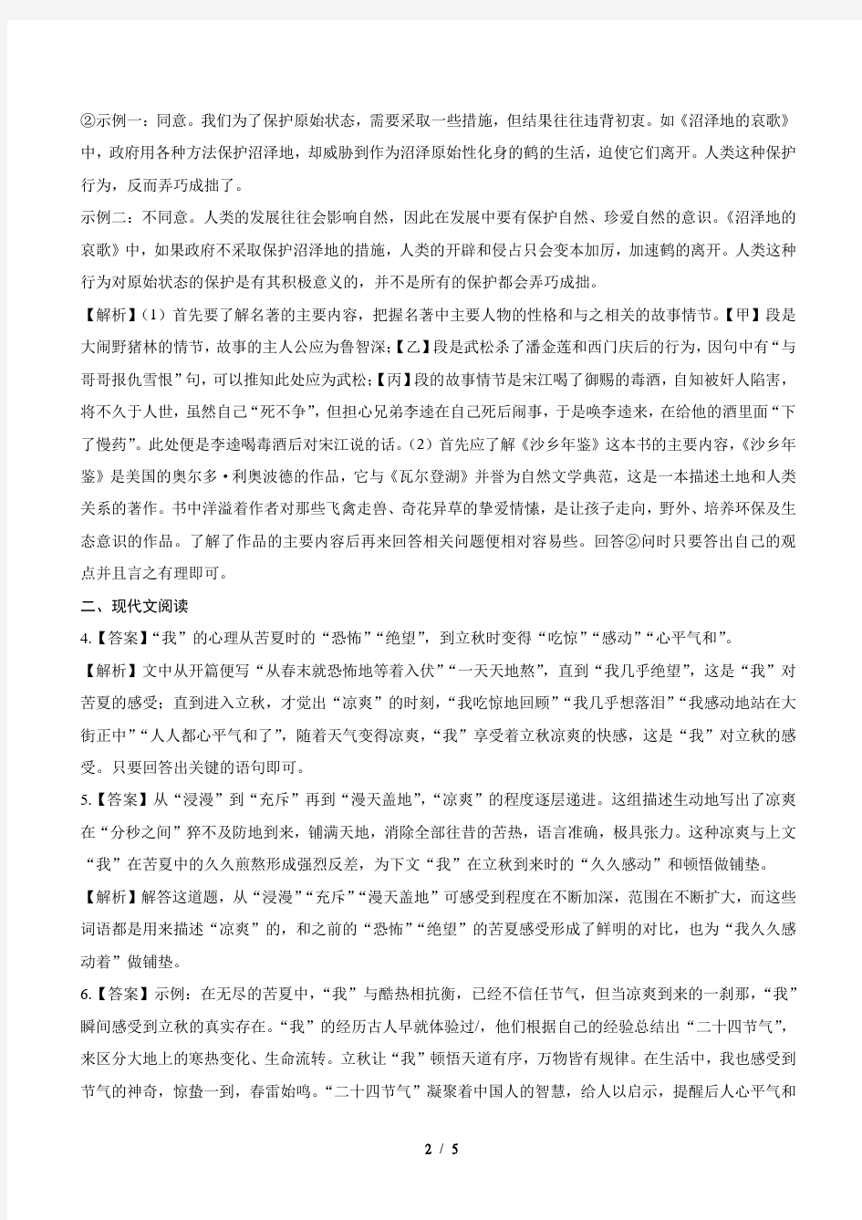 2017年浙江省温州市中考语文试卷-答案