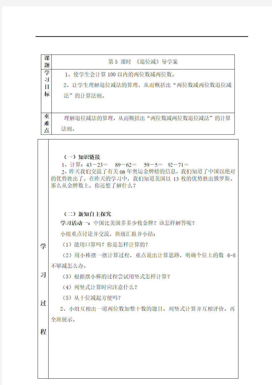 二年级数学上册-退位减导学案