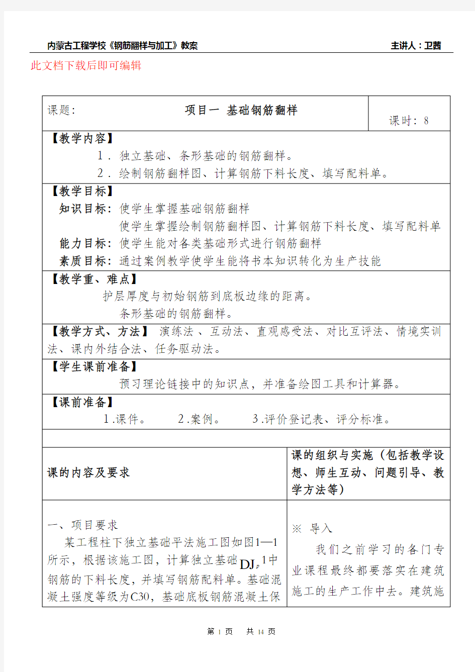 基础钢筋翻样(完整资料).doc