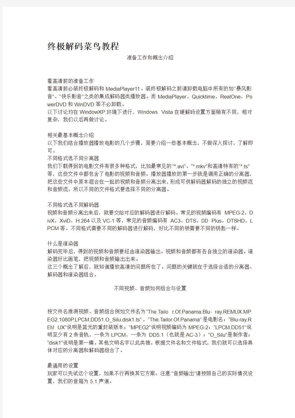 终极解码菜鸟教程