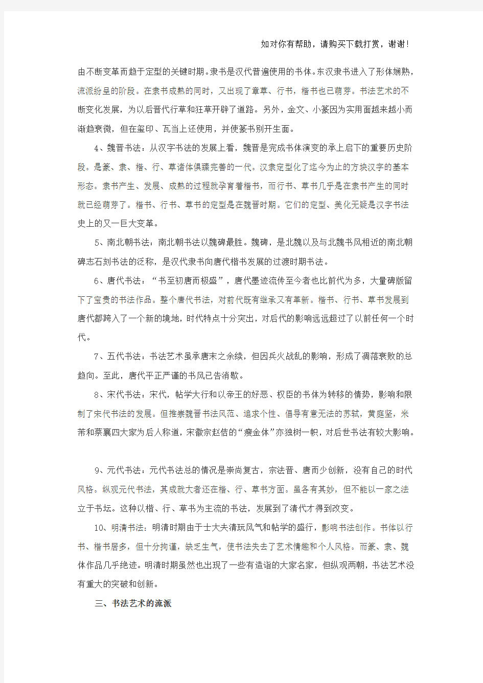 对中国书法艺术的理解和认识.doc
