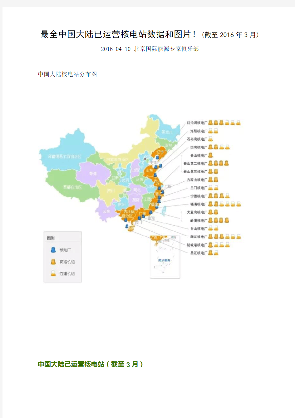 最全中国大陆已运营核电站数据和图片!