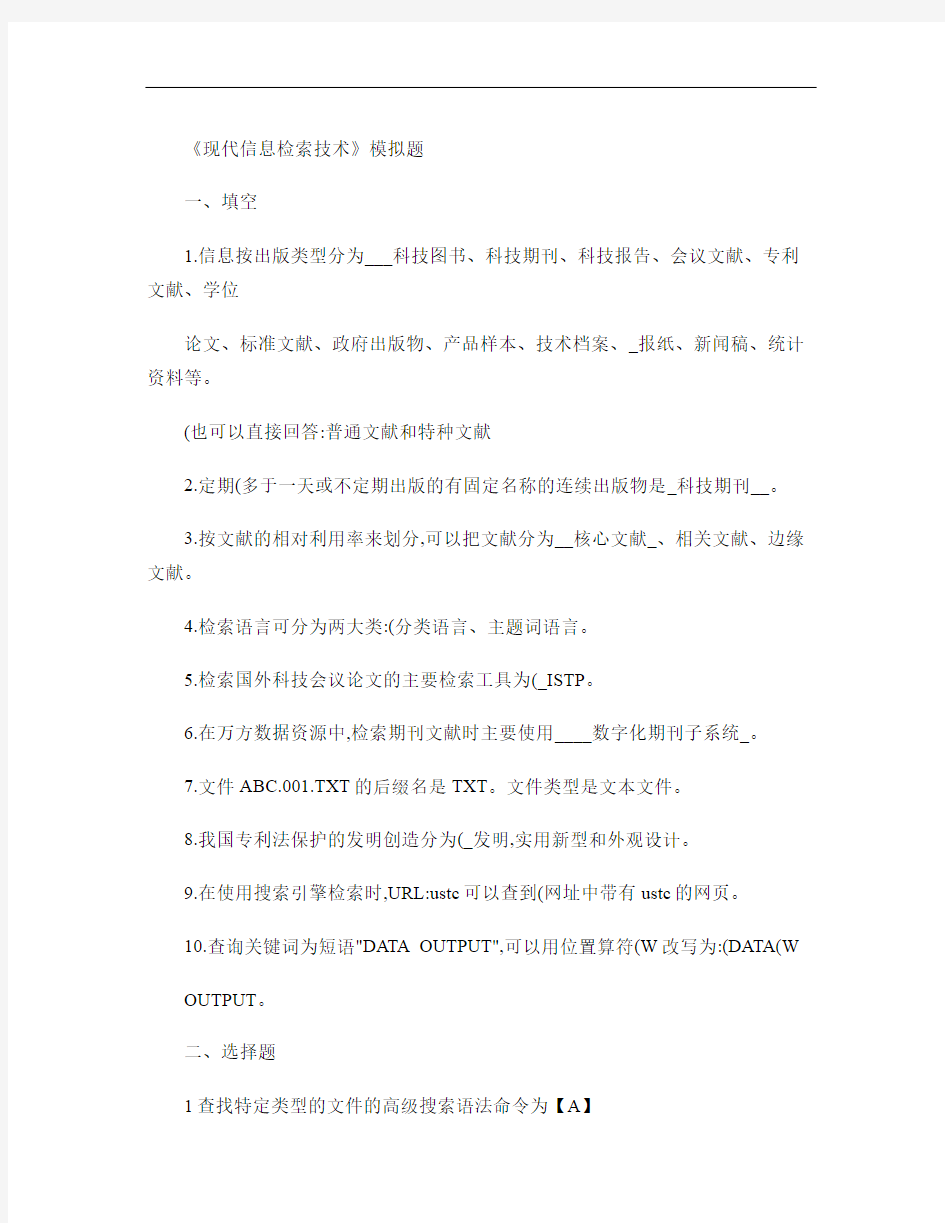 山东大学网络教育学院 现代信息检索技术3 答案.