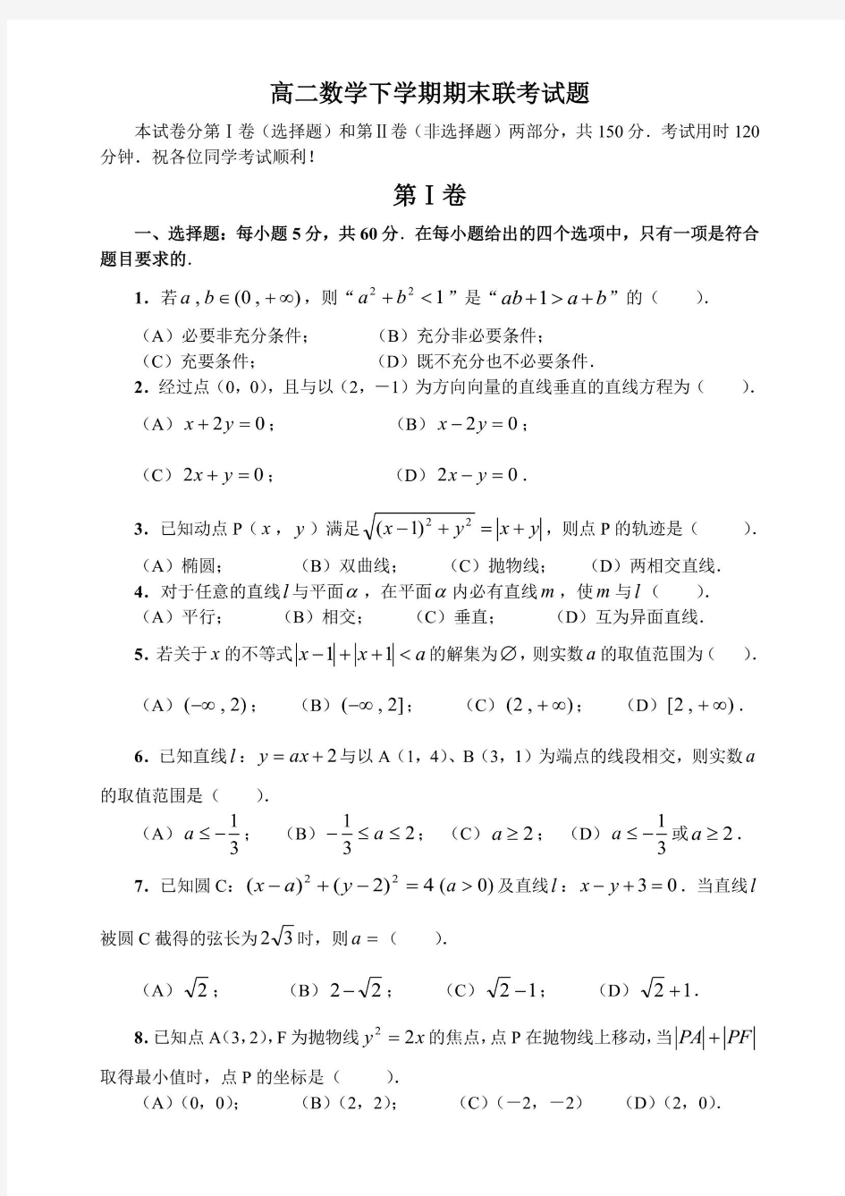 高二数学下学期期末试卷含答案