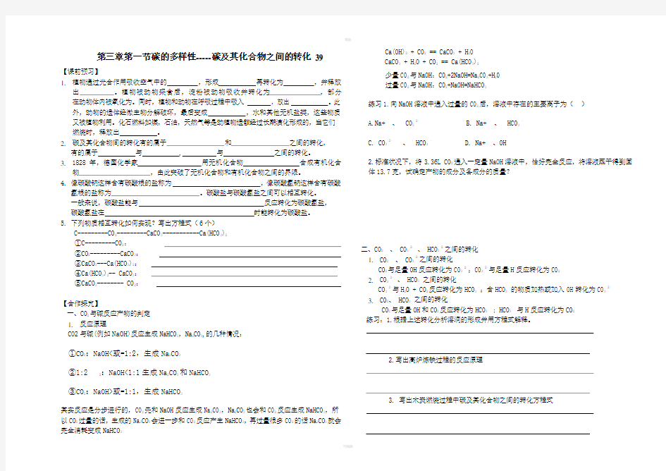 导学案碳的多样性-碳及其化合物之间的转化